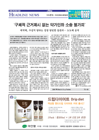 약업신문 5456호 2015년 7월 22일(수)