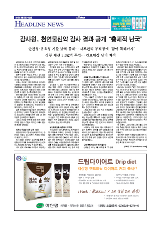 약업신문 5458호 2015년 8월 5일(수)