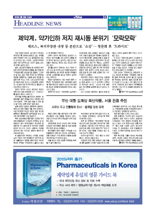 약업신문 5461호 2015년 8월 26일(수)