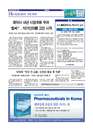 약업신문 5465호 2015년 9월 23일(수)