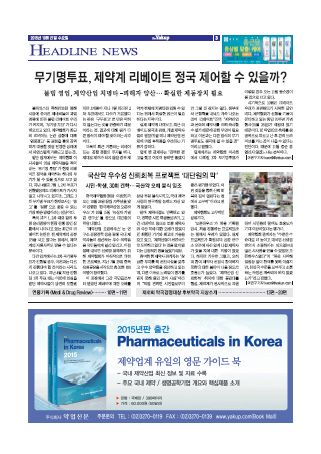 약업신문 5468호 2015년 10월 21일(수)