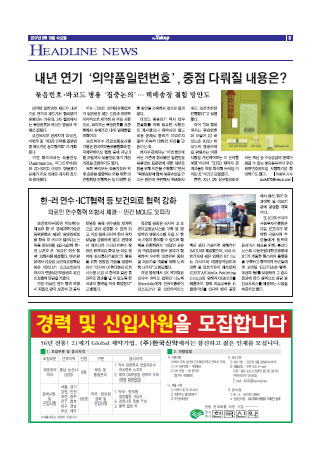약업신문 5564호 2017년 9월 13일(수)