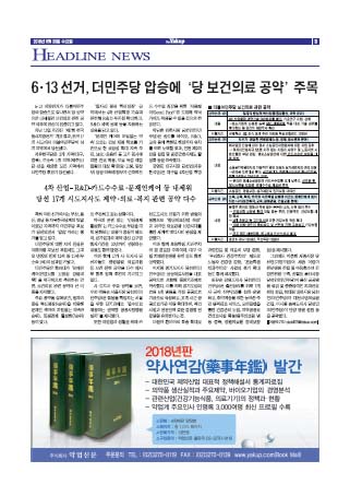 약업신문 5603호 2018년 6월 20일(수)