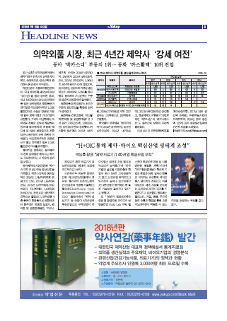 약업신문 5607호 2018년 7월 18일(수)