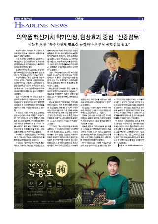 약업신문 5634호 2019년 2월 6일(수)