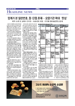 약업신문 5648호 2019년 5월 15일(수)