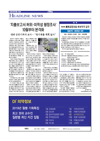 약업신문 5666호 2019년 9월 25일(수)
