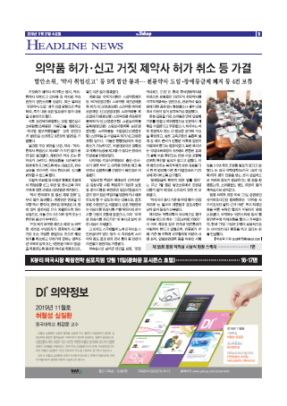 약업신문 5674호 2019년 11월 27일(수)