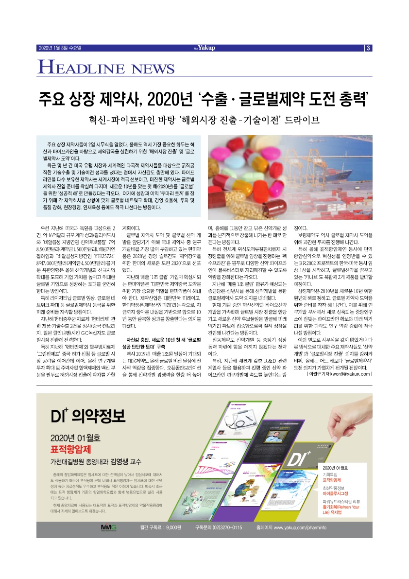 약업신문 5680호 2020년 1월 8일(수)