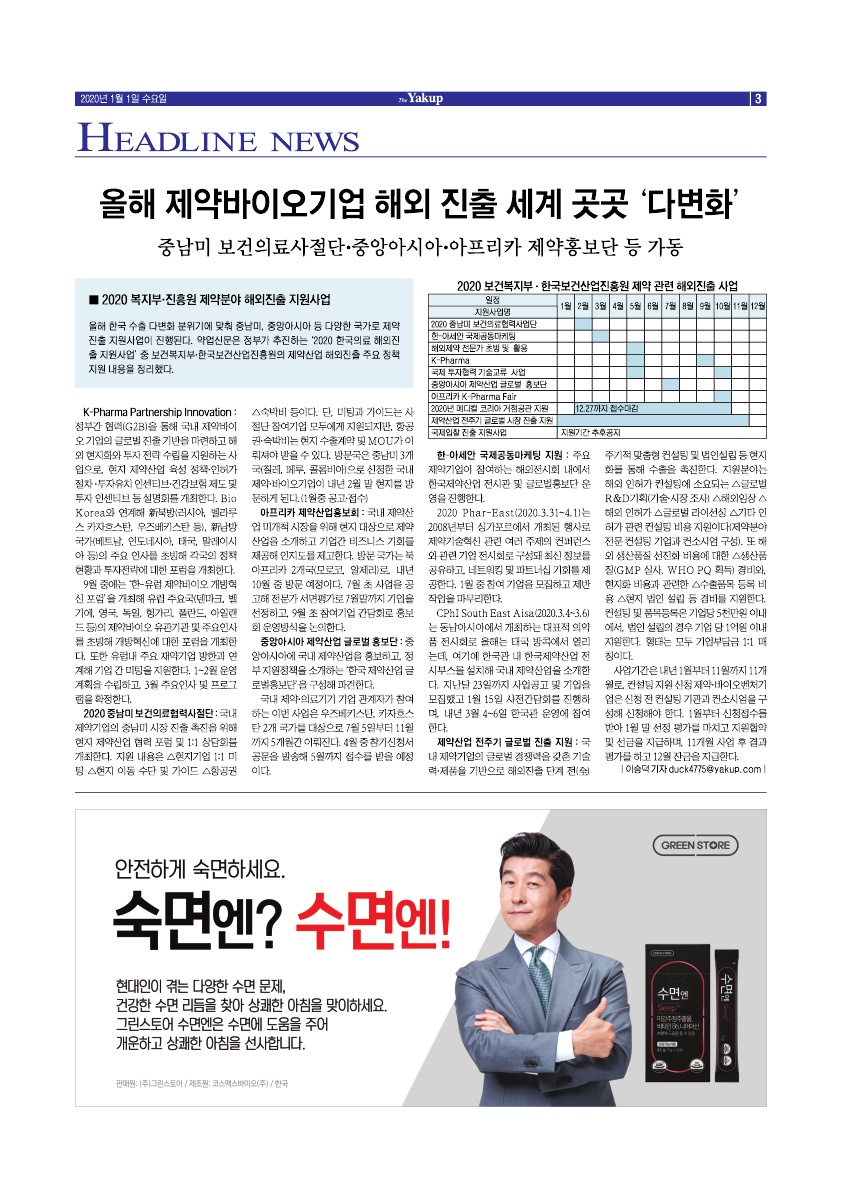 약업신문 5679호 2020년 1월 1일(수)