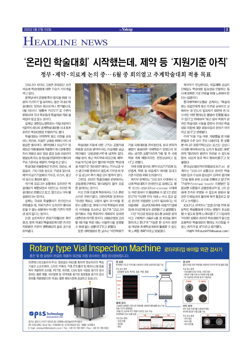 약업신문 5700호 2020년 5월 27일(수)