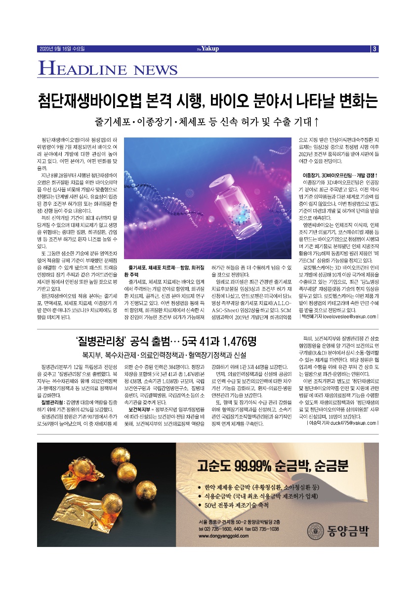약업신문 5715호 2020년 9월 16일(수)