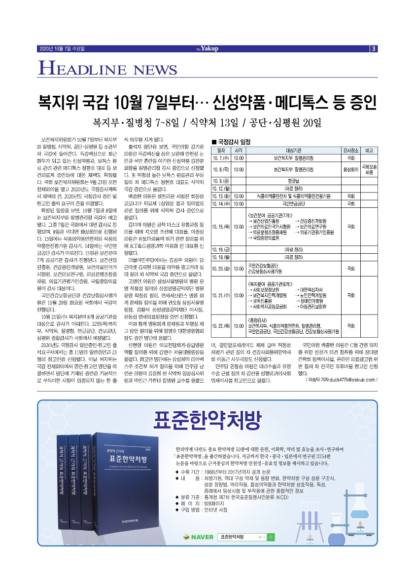 약업신문 5717호 2020년 10월 7일(수)