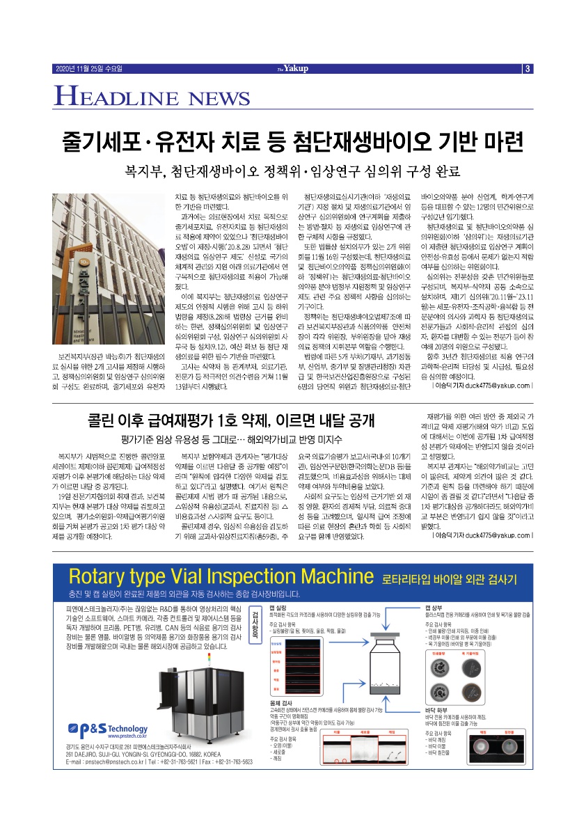 약업신문 5724호 2020년 11월 25일(수)