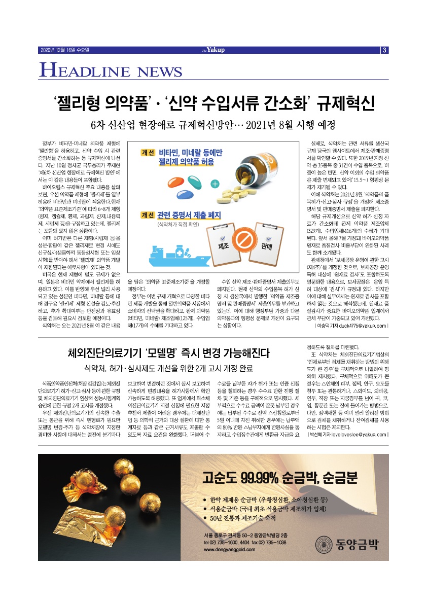 약업신문 5727호 2020년 12월 16일(수)