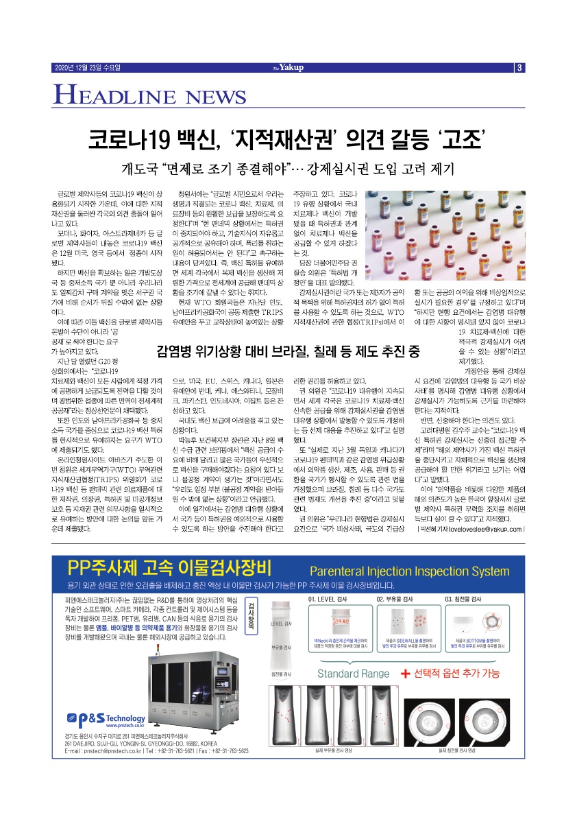약업신문 5728호 2020년 12월 23일(수)