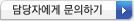 문의하기
