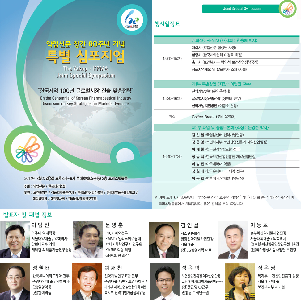 약업 심포지엄