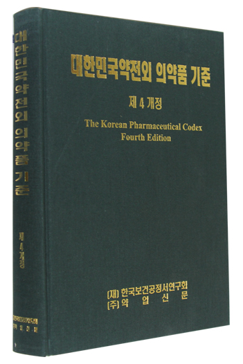 대한약전외 의약품기준 제4개정