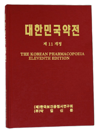대한약전 제11개정