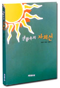 생활속의 자외선