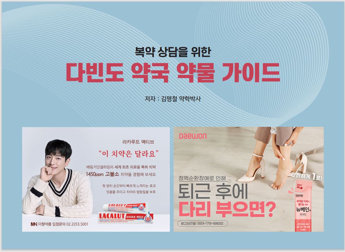 복약 상담을 위한 다빈도 약국 약물 가이드