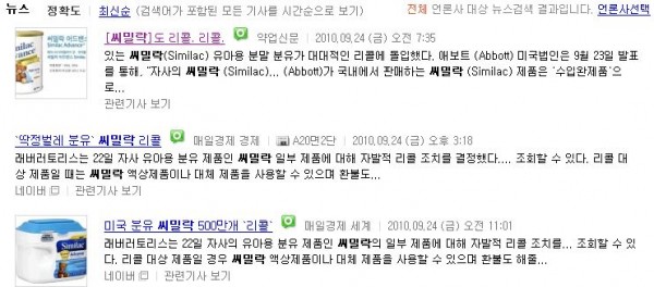 네이버 뉴스검색 결과 캡처화면