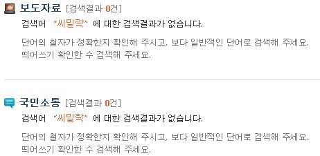 농림수산식품부 사이트 검색결과 캡처화면