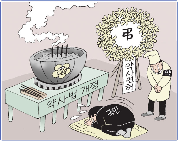 藥死의 날