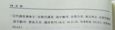 대한약사회 정관 의결 정족수 관련 기준.
