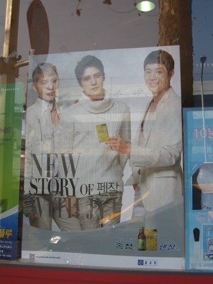 약국에 비치된 펜잘큐의 광고모델 JYJ포스터