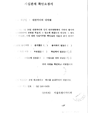 박근희 회장이 제시한 근거자료