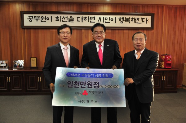 휴온스의 기부 사회공헌