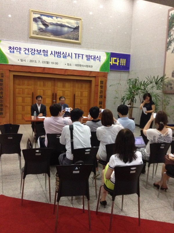 한의사협회 첩약TFT 발대식광경