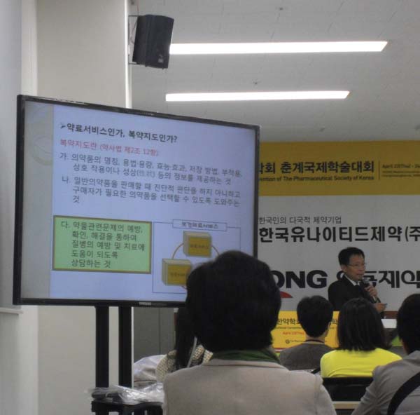 유봉규 가천대약학대학 교수가 복약상담 개념으로 법을 개정할 필요가 있다고 설명하고 있다.