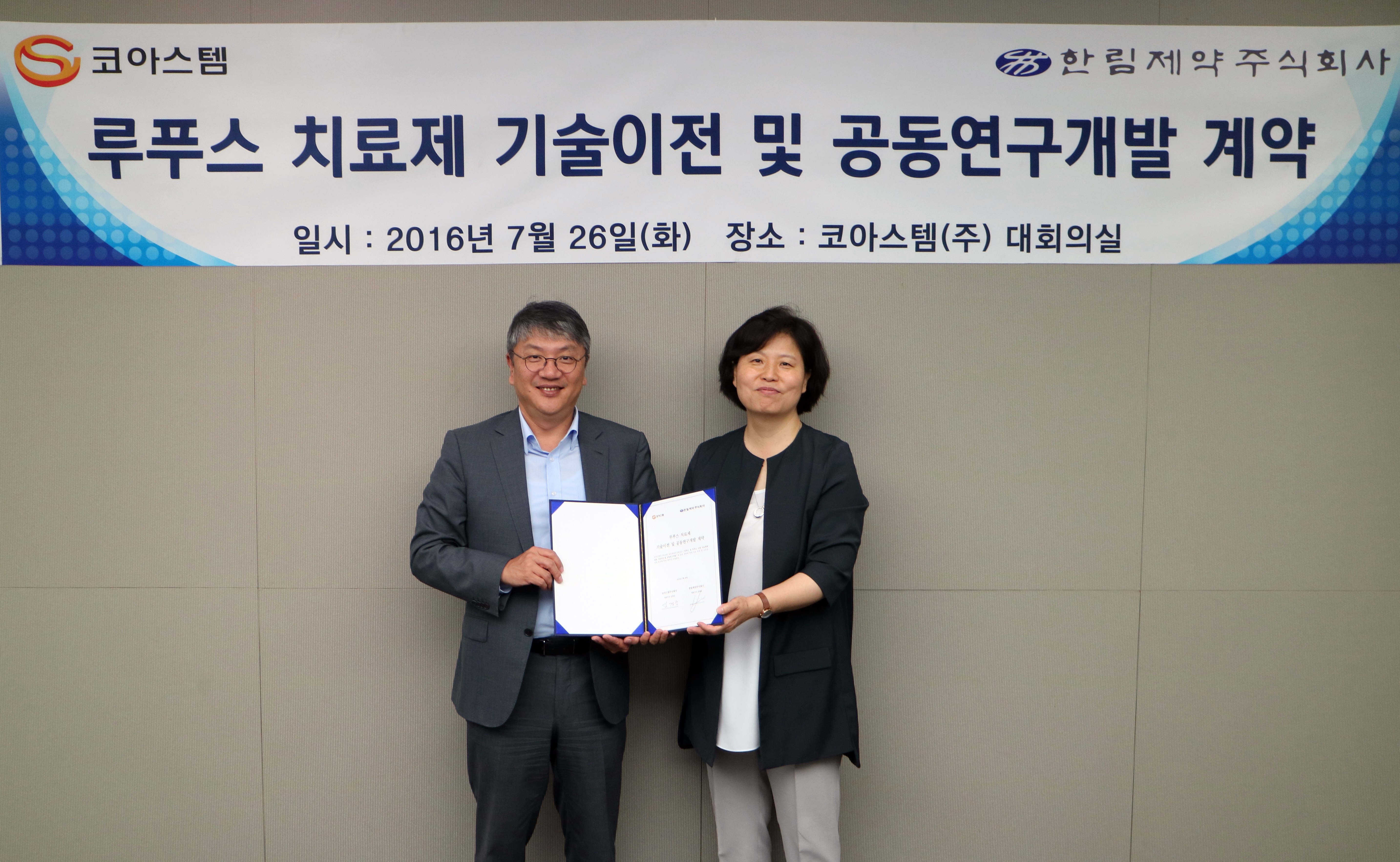 약업신문]코아스템, 한림제약과 루푸스치료제 기술이전 계약