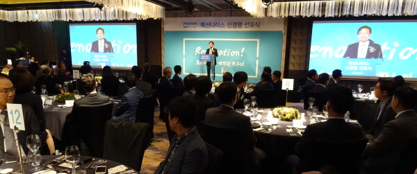 지난 2일 포시즌스 호텔 서울에서 열린 복산나이스 신경영 선포식 전경.