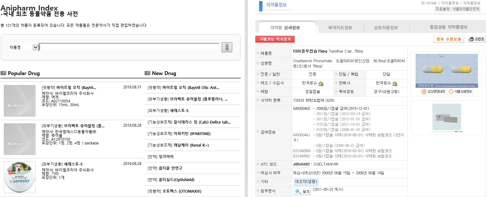 동물약국협회 '동물약품사전'(좌), 약정원 의약품 정보 검색 사이트(우), -약정원은 약사와 일반 소비자들이 동물약을 쉽게 검색해 올바른 정보를 제공하고자 한다.