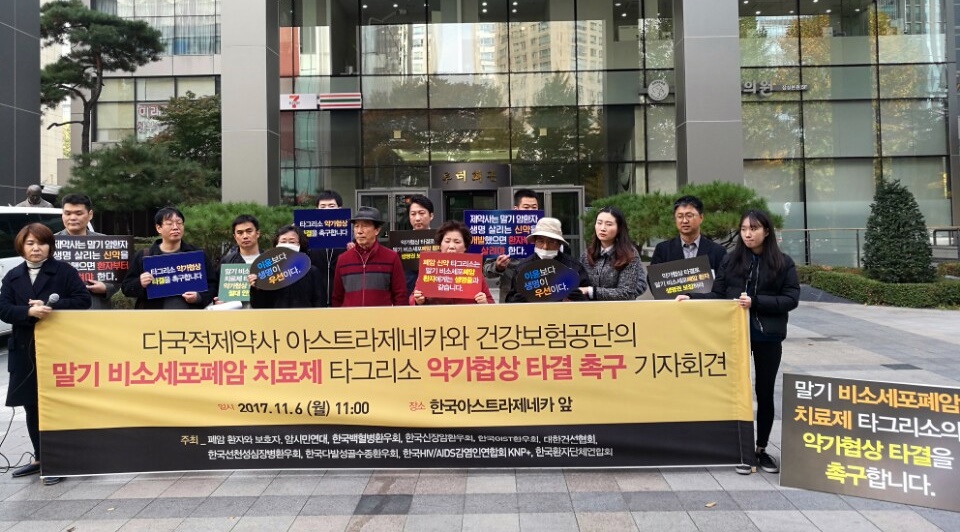 환자단체들의 타그리소 약가협상 타결 촉구 기자회견 전경