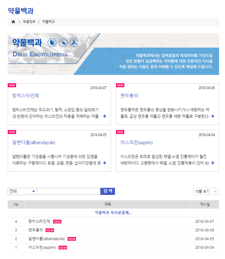 약물백과 메인화면