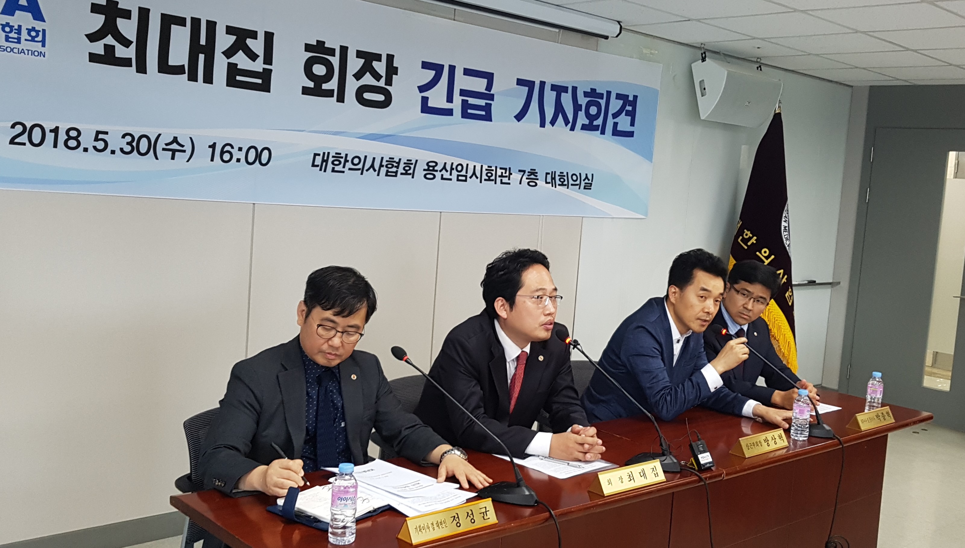 30일 열린 대한의사협회 가자 회견 모습