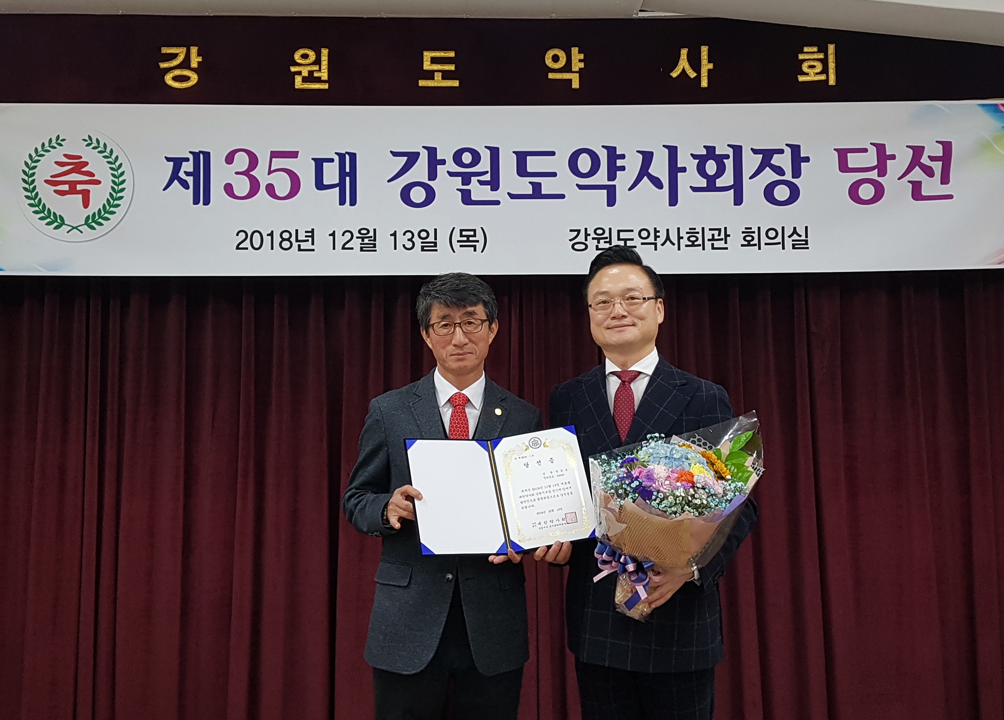 전승호 제35대 강원도약사회장(오른쪽)