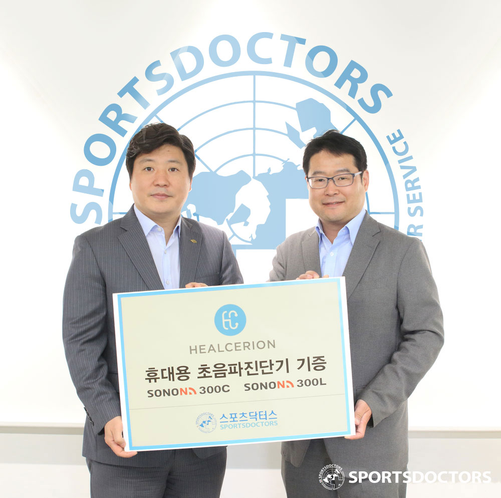약업신문]힐세리온,스포츠닥터스에 휴대용 초음파진단기 소논 기증