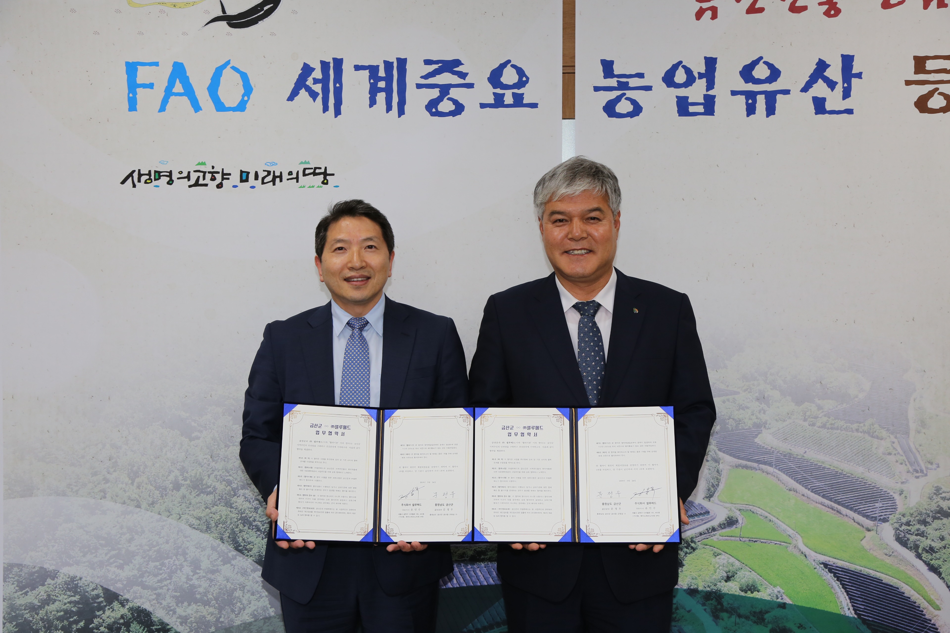 약업신문]셀루메드,인삼 고장 금산군과 의료지원 업무협약 체결