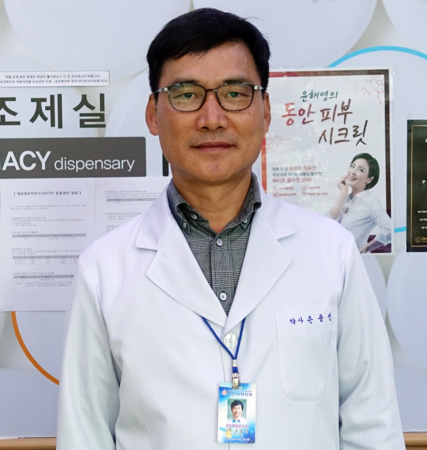 손용선 약사