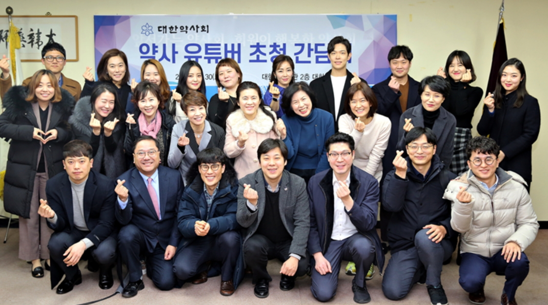 대한약사회 홍보위원회 임원들과 약사 유튜버