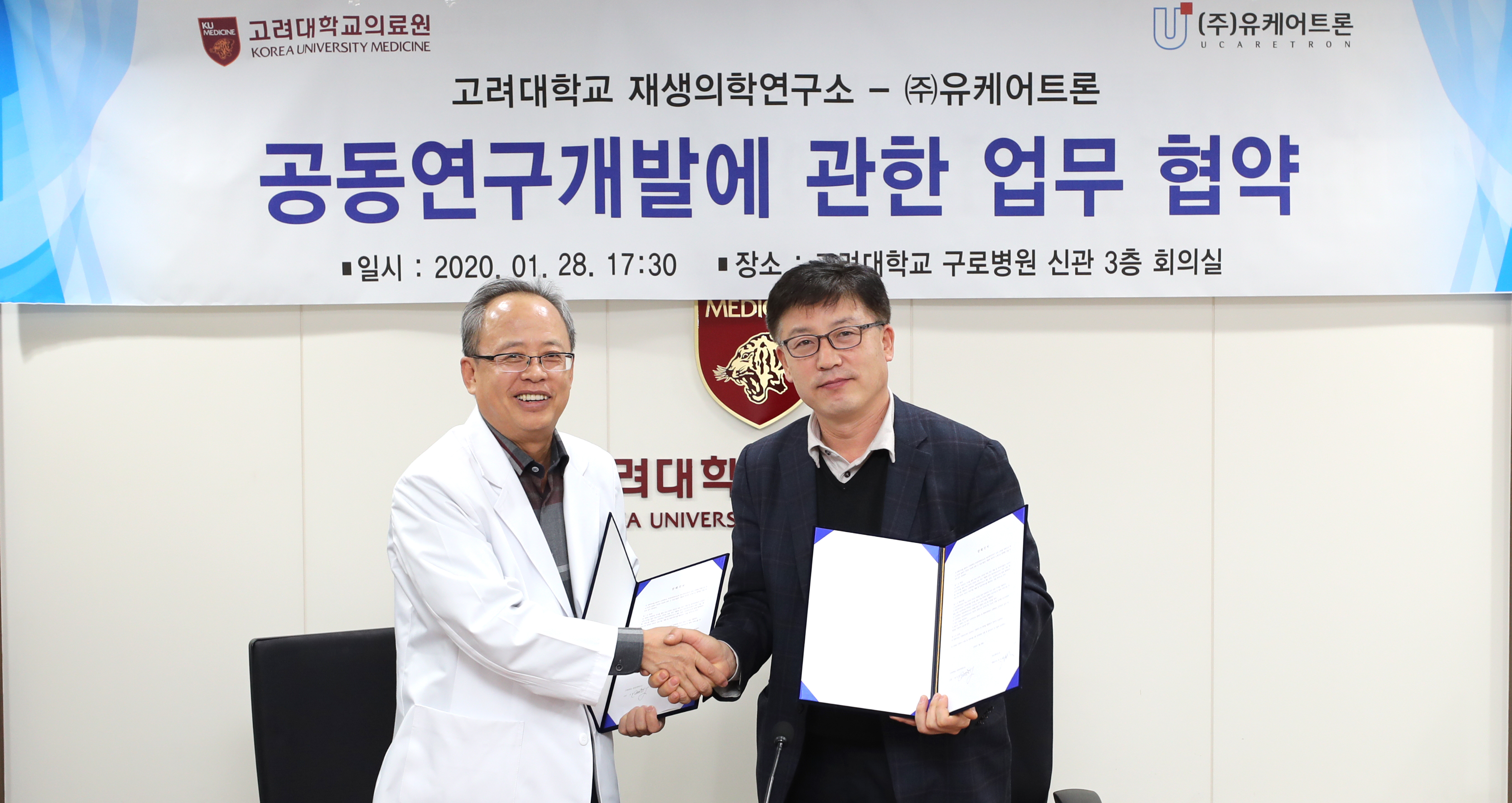 약업신문]고대 재생의학연구소, 유케어트론과 공동연구 MOU 체결