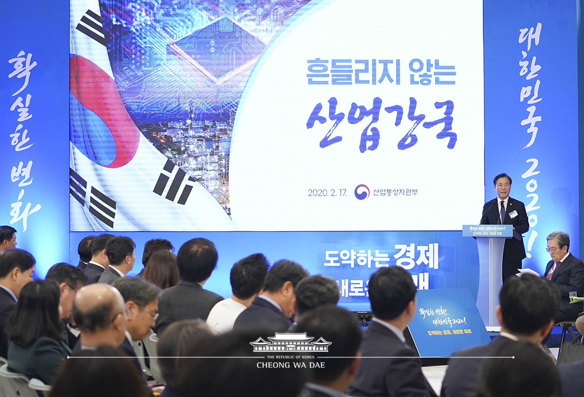산업부 2020 업무보고 발표(출처: 청와대 홈페이지)