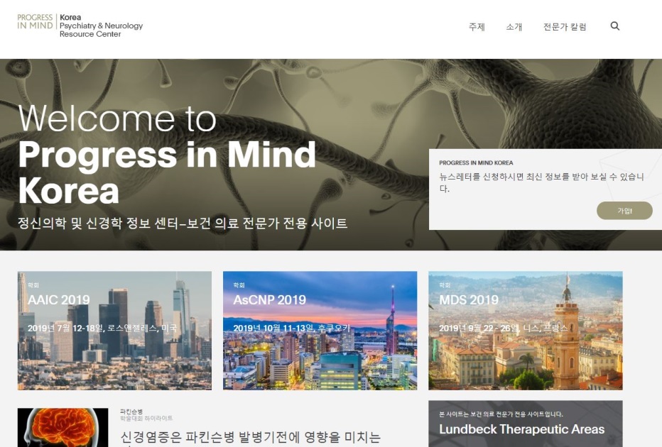 한국룬드벡의 보건의료전문가 대상 온라인 플랫폼 ‘Progress in Mind’