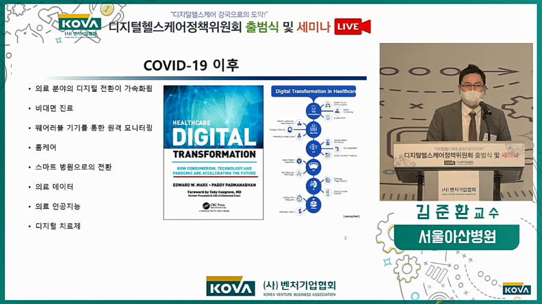 서울아산병원 김준환 교수